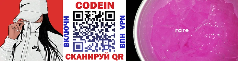 Кодеиновый сироп Lean напиток Lean (лин)  Высоцк 